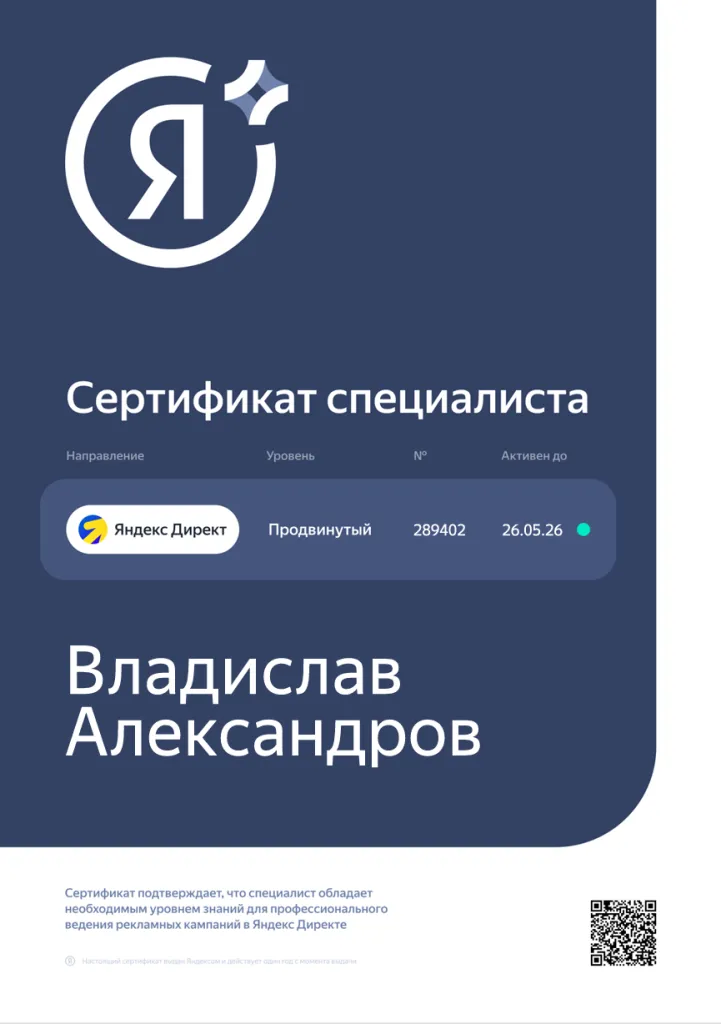 Сертификат Директ 1